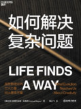 《如何解决复杂问题》(EPUB)[免费在线观看][夸克网盘]