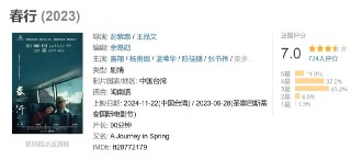 春行 (2023)[免费在线观看][夸克网盘]