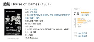 赌场 House of Games (1987)[免费在线观看][夸克网盘]