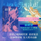 《她来劈开这山》(当代小说)[PDF+EPUB][免费在线观看][夸克网盘]