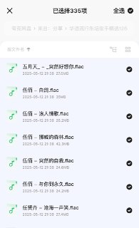 华语流行乐坛歌手精选1264首经典歌曲无损音质合集[免费在线观看][夸克网盘]