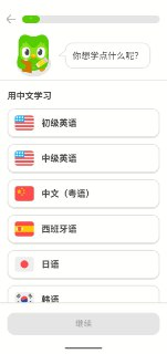 多邻国 v6.30.2 学习英语+学习其他何种语言[免费在线观看][夸克网盘]