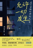 《允许一切发生：过不紧绷松弛的人生》(励志成长)[PDF][免费在线观看][夸克网盘]