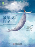 《被忽视的孩子:如何克服童年的情感忽视 = Running on Empty: Overcome Your Childhood Emotional Neglect》(EPUB)[免费在线观看][夸克网盘]
