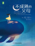《不成熟的父母 Adult Children of Emotionally Immature Parents: How to Heal from Distant, Rejecting, or Self[免费在线观看][夸克网盘]