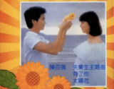 陈百强 - 1981年专辑 - 有了你 Flac