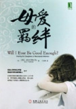 《母爱的羁绊》(EPUB)[免费在线观看][夸克网盘]