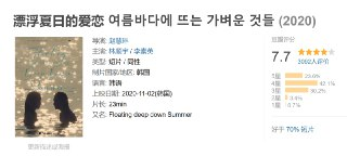 漂浮夏日的爱恋 여름바다에 뜨는 가벼운 것들 (2020)[免费在线观看][夸克网盘]