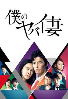 我的恐怖妻子 (2016) 1080P 中字硬字幕[免费在线观看][夸克网盘]