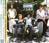 五月天 - 2001年专辑 - 人生海海 Flac[免费在线观看][夸克网盘]