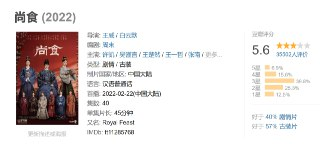 尚食 (2022)[免费在线观看][夸克网盘]