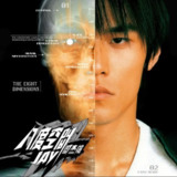周杰伦 - 2002年专辑 - 八度空间 黑胶品质无损 wav[免费在线观看][夸克网盘]