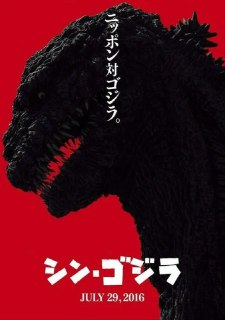 新哥斯拉 (2016) 4K HDR 中字外挂字幕[免费在线观看][夸克网盘]