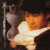 黎明 - 1992年专辑 - 堆积情感 Flac[免费在线观看][夸克网盘]