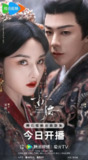 折腰 (2025) 4K HDR Vivid 60FPS 更新01集[免费在线观看][夸克网盘]