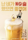 戒酒吧拜托了 금주를 부탁해 (2025) 崔秀英 / 孔明 首播01 官方中字 【韩剧】[免费在线观看][夸克网盘]