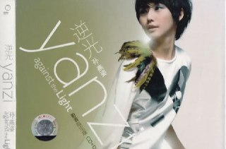 孙燕姿 - 2007年专辑 - 逆光 wav[免费在线观看][夸克网盘]