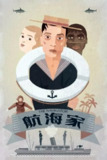 《航海家》(1924)[1080P][中文字幕][喜剧/动作/爱情][巴斯特·基顿/凯瑟琳·麦奎尔/弗雷德里克·弗鲁姆][免费在线观看][夸克网盘]