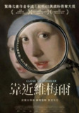 《靠近维米尔》(2023)[1080P][中文字幕][纪录片][Anna Krekeler/Jonathan Janson/Abbie Vandivere][免费在线观看][夸克网盘]