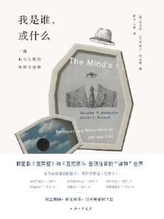 《我是谁，或什么》[免费在线观看][夸克网盘]