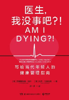 《医生，我没事吧？！》(健康管理)[PDF+EPUB][免费在线观看][夸克网盘]