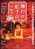 被嫌弃的松子的一生 (2006) 1080P 中字内嵌字幕[免费在线观看][夸克网盘]
