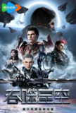 吞噬星空 第4季 (2023) 更新EP171 4K 【热播国漫】[免费在线观看][夸克网盘]