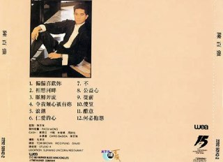 陈百强 - 1983年专辑 - 偏偏喜欢你 Flac[免费在线观看][夸克网盘]