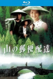 那山那人那狗 (1999) 日版原盘【蓝光原盘REMUX】【杜比原生国语】内封简繁英双语字幕 -[免费在线观看][夸克网盘]