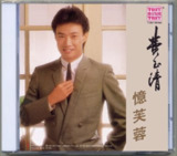 费玉清 - 1986年专辑 - 忆芙蓉 Flac[免费在线观看][夸克网盘]