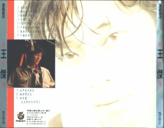 王杰 - 1990年专辑 - 我要飞 Flac[免费在线观看][夸克网盘]