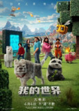 我的世界大电影(2025)【AMZN.4K.HDR】【生肉】[免费在线观看][夸克网盘]