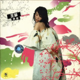 王菲 - 2003年专辑 - 将爱(大陆引进版) Flac[免费在线观看][夸克网盘]