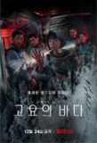 寂静之海 (2021) 4K HDR 中字内嵌字幕[免费在线观看][夸克网盘]