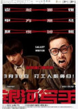 银河写手 (2024) 4K 60帧 高码[免费在线观看][夸克网盘]