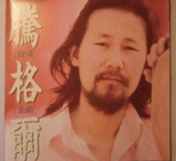腾格尔 - 1992年专辑 - 发烧金曲 Flac[免费在线观看][夸克网盘]