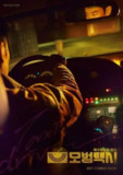 模范出租车 2季全 1080P 中字内嵌/硬字幕[免费在线观看][夸克网盘]