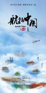 航拍中国 4季全 4K[免费在线观看][夸克网盘]