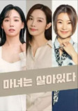 魔女风采依旧 (2022) 1080P 中字硬字幕[免费在线观看][夸克网盘]