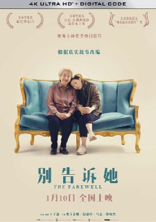 别告诉她 (2019) 4K 60帧 高码 中英硬字幕[免费在线观看][夸克网盘]