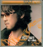 周传雄 - 2004年专辑 - 男人·海洋 Flac[免费在线观看][夸克网盘]