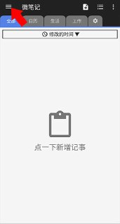 WeNote v6.30 微笔记，简易好用的记事本备忘录，去广告解锁高级版[免费在线观看][夸克网盘]