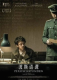 波斯语课 (2020) 4K 60FPS 高码 中字硬字幕[免费在线观看][夸克网盘]