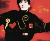 黎明 - 1992年专辑 - I Love You OK Flac[免费在线观看][夸克网盘]