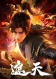 [国漫] 遮天 (2023) 4K.更至109集 [原版+纯享][HEVC/H.265][免费在线观看][夸克网盘]