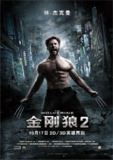 金刚狼2 (2013) 1080P 中英硬字幕[免费在线观看][夸克网盘]