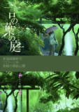 言叶之庭 (2013) 4K 中字外挂字幕[免费在线观看][夸克网盘]