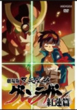 天元突破剧场版红莲篇 (2008) 1080P 中字外挂字幕[免费在线观看][夸克网盘]