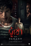 鬼租客 ผู้เช่า (2024)[免费在线观看][夸克网盘]