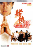 赌侠2之上海滩赌圣 (1991) 4K 高码 国粤两音轨[免费在线观看][夸克网盘]